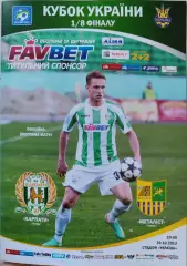 Карпати Львів - Металіст Харків Кубок 1/8 30.10.2013 2013/2014