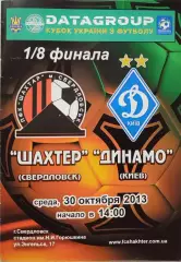 Шахтар Свердловськ - Динамо Київ Кубок 1/8 30.10.2013 2013/2014