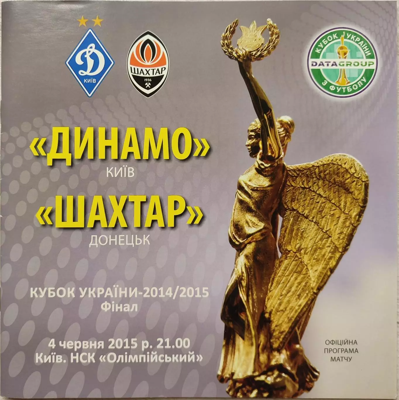 Динамо Київ - Шахтар Донецьк Фінал Кубка 04.06.2015 2014/2015
