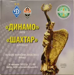 Динамо Київ - Шахтар Донецьк Фінал Кубка 04.06.2015 2014/2015