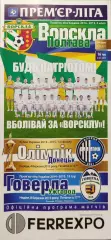 Ворскла Полтава- Олімпік Донецьк Кубок1/4 04.03 Говерла Ужгород 08.03 2014/2015