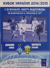 Динамо Київ - Карпати Львів Кубок 1/8 28.10.2014 2014/2015