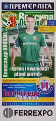 Ворскла Полтава - Іллічівець Маріуполь Кубок 1/8 29.10.2014 2014/2015