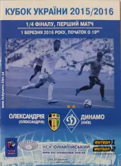 Олександрія Александрия - Динамо Київ Кубок 1/4 01.03.2016 2015/2016