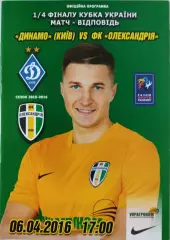 Динамо Київ - Олександрія Александрия Кубок 1/4 06.04.2016 2015/2016