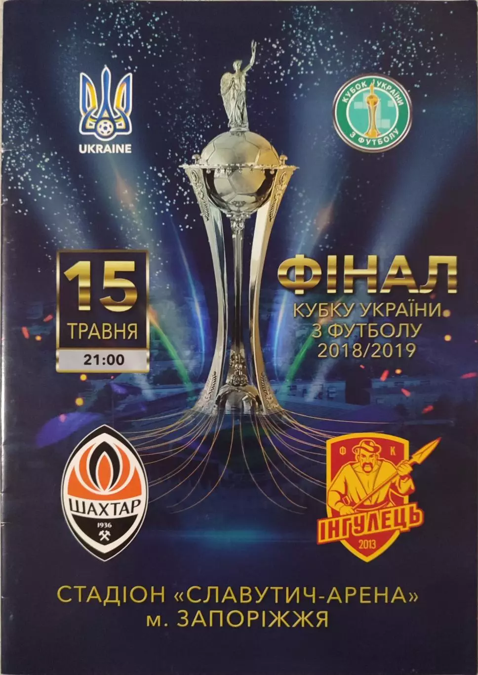 Шахтар Донецьк - Інгелець Петрове Фінал Кубка 15.05.2019 2018/2019