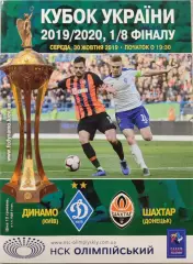 Динамо Київ - Шахтар Донецьк Кубок 1/8 30.10.2019 2019/2020