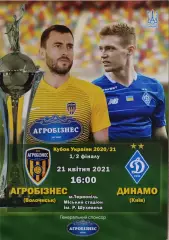 ФК Агробізнес Волочиськ - Динамо Київ Кубок 1/2 21.04.2021 2020/2021