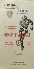 Нива Тернопіль - Таврія Сімферополь 12.05.1995 1994/1995
