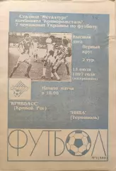 Кривбас Кривий Ріг - Нива Тернопіль 13.07.1997 1997/1998