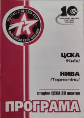 ЦСКА Київ - Нива Тернопіль 28.10.2000 2000/2001