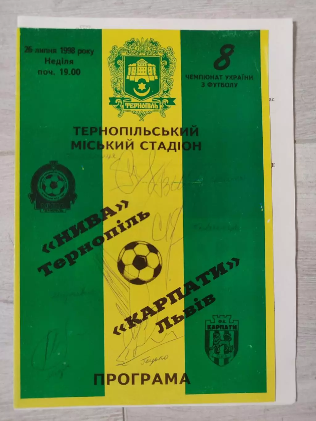 Нива Тернопіль - Карпати Львів 26.07.1998 1998/1999 з автографами