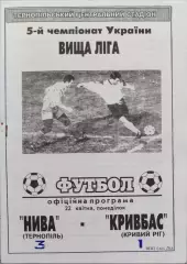 Нива Тернопіль - Кривбас Кривий Ріг 22.04.1996 1995/1996