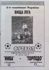 Нива Тернопіль - Торпедо Запоріжжя 27.04.1996 1995/1996