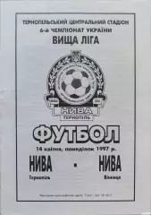 Нива Тернопіль - Нива Вінниця 14.04.1997 1996/1997