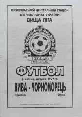 Нива Тернопіль - Чорноморець Одеса 07.04.1997 1996/1997