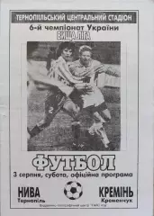 Нива Тернопіль - Кремінь Кременчук 03.08.1996 1996/1997