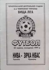 Нива Тернопіль - Зірка-Нібас Кіровоград Звезда 23.06.1997 1996/1997