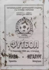 Нива Тернопіль - Металург Запоріжжя Кубок 1/8 13.03.1998 1997/1999