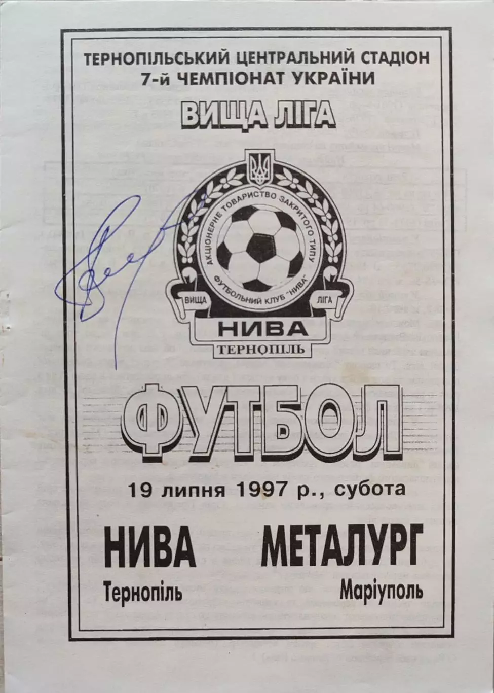 Нива Тернопіль - Металург Маріуполь 19.07.1997 1997/1998