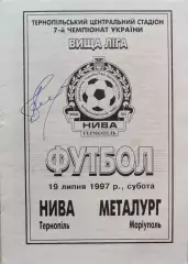 Нива Тернопіль - Металург Маріуполь 19.07.1997 1997/1998