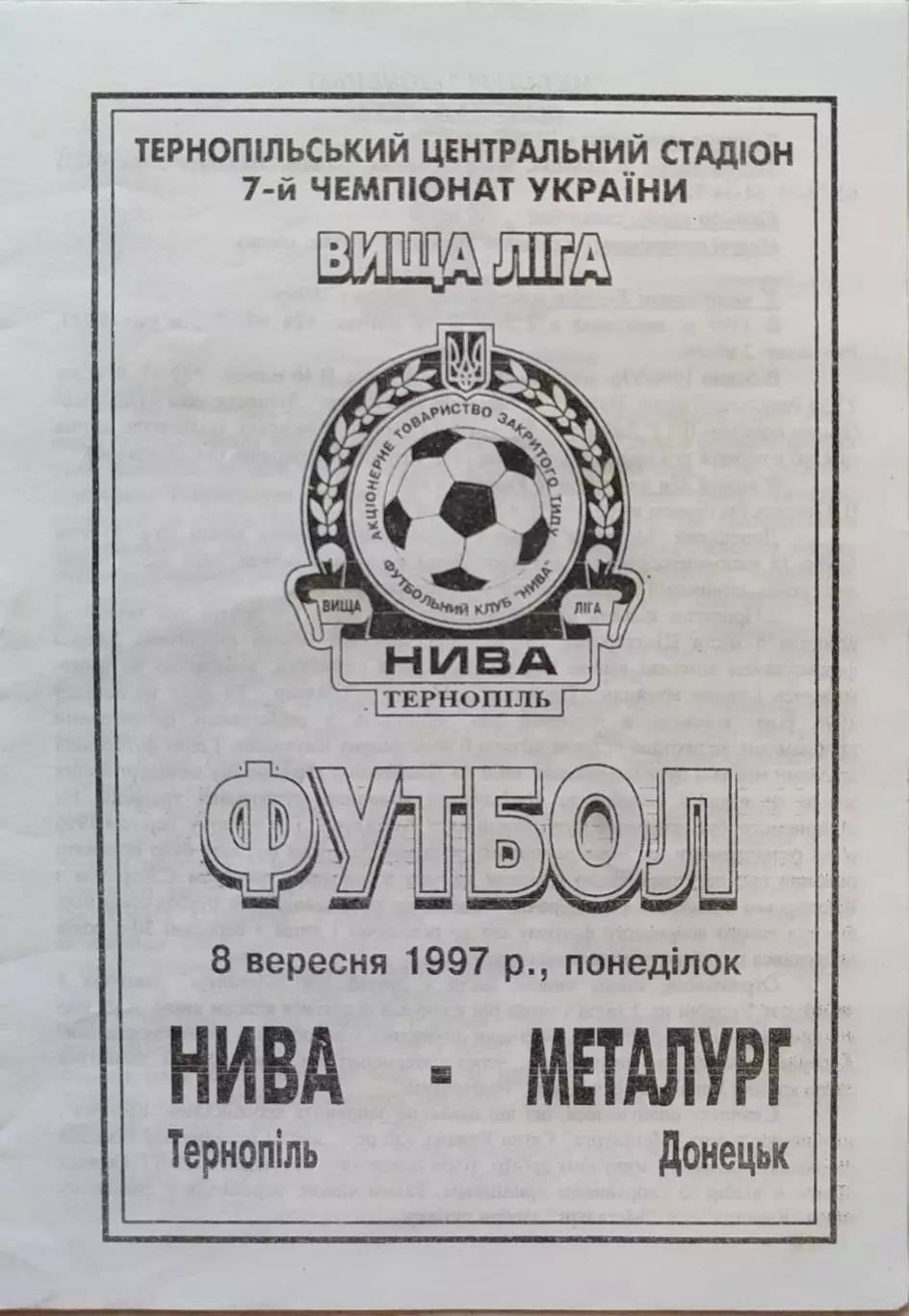 Нива Тернопіль - Металург Донецьк 08.09.1997 1997/1998
