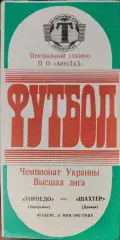 Торпедо Запорожье - Шахтер Донецк 21.05.1992