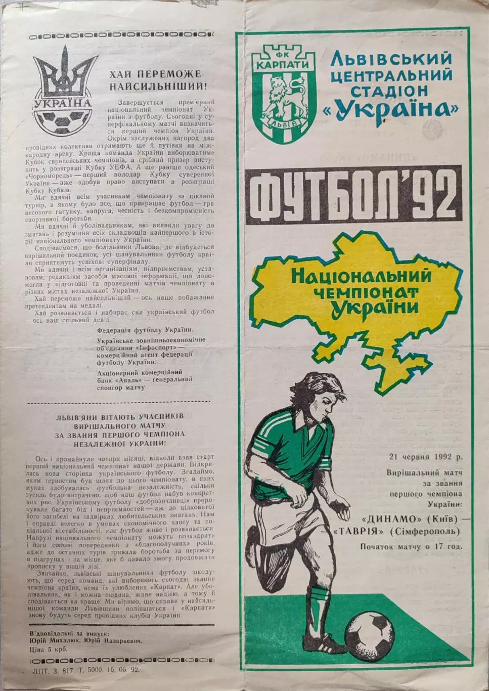 Динамо Київ - Таврія Сімферополь 21.06.1992 Матч за звання чемпіона