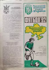 Динамо Київ - Таврія Сімферополь 21.06.1992 Матч за звання чемпіона