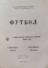 Динамо Київ - Волинь Луцьк 26.04.19921 чемпіонат