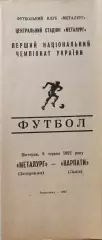 Металург Запоріжжя - Карпати Львів 09.06.19921 чемпіонат