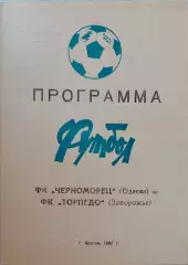 Чорноморець Одеса - Торпедо Запоріжжя 03.06.1992_1 чемпіонат