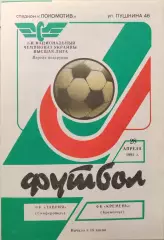 Таврія Сімферополь - Кремінь Кременчук 28.04.1992_1 чемпіонат