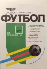 Таврія Сімферополь - Торпедо Запоріжжя 07.03.1992_1 чемпіонат
