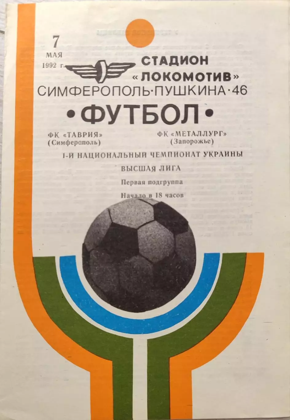 Таврія Сімферополь - Металург Запоріжжя 07.05.1992_1 чемпіонат