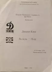 Динамо Київ - Волинь Луцьк 20.09.1992 1992/1993