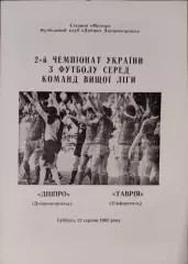 Дніпро Днепропетровск - Таврія Сімферополь 22.08.1992 1992/1993