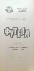 Металург Запоріжжя - Динамо Київ 25.10.1992 1992/1993