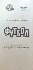Металург Запоріжжя - Металіст Харків 02.04.1993 1992/1993