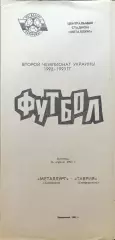 Металург Запоріжжя - Таврія Сімферополь 16.04.1993 1992/1993