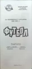 Металург Запоріжжя - Нива Тернопіль 13.06.1993 1992/1993