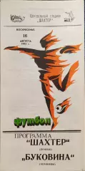 Шахтар Донецьк - Буковина Чернівці 16.08.1992 1992/1993