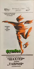 Шахтар Донецьк - Таврія Сімферополь 25.09.1992 1992/1993
