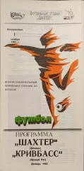 Шахтар Донецьк - Кривбас Кривий Ріг 01.11.1992 1992/1993