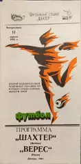 Шахтар Донецьк - Верес Рівне 11.04.1993 1992/1993