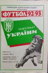Карпати Львів - Нива Тернопіль 06.09.1992 1992/1993