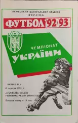 Карпати Львів - Чорноморець Одеса Черноморец 25.09.1992 1992/1993