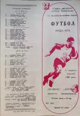Кривбасс Кривий Ріг - Дніпро Днепропетровск 27.09.1992 1992/1993