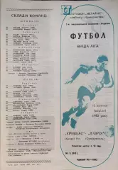 Кривбасс Кривий Ріг - Таврія Сімферополь 11.10.1992 1992/1993