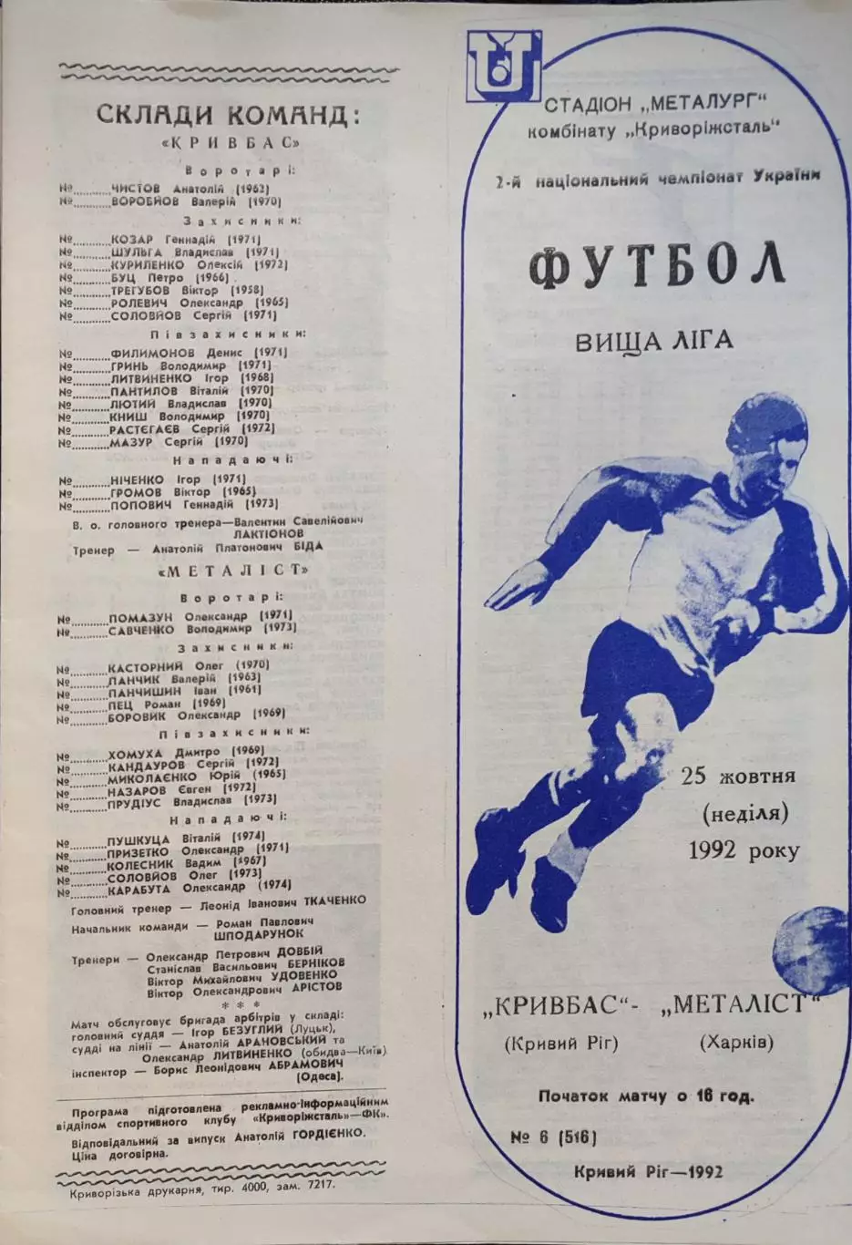 Кривбасс Кривий Ріг - Металіст Харків 25.10.1992 1992/1993